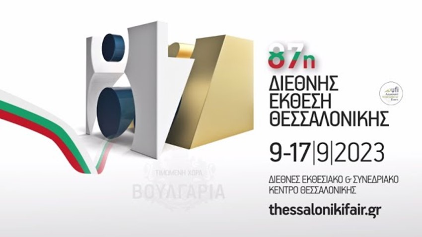87th Exhibition of Thessaloniki